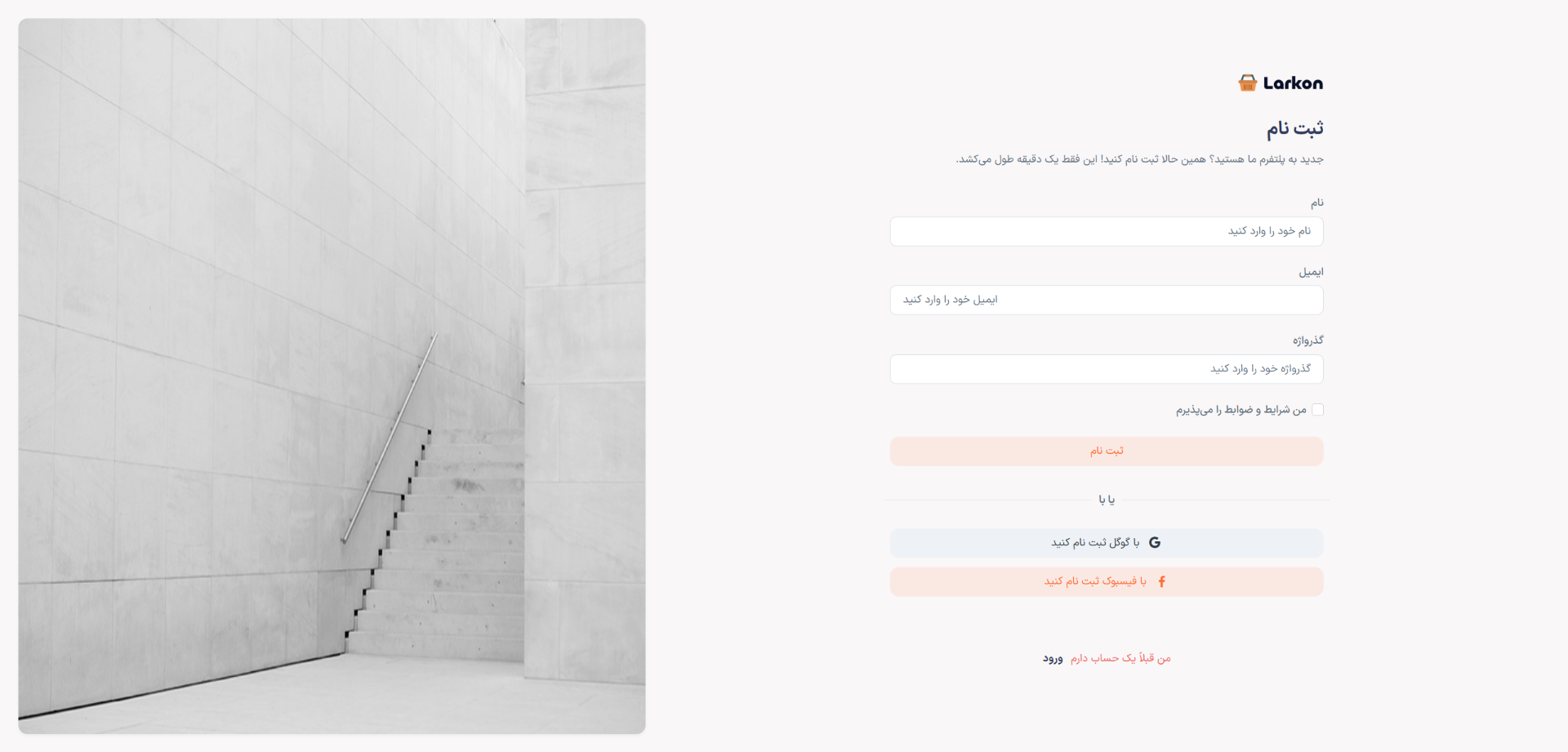 صفحه ثیت نام